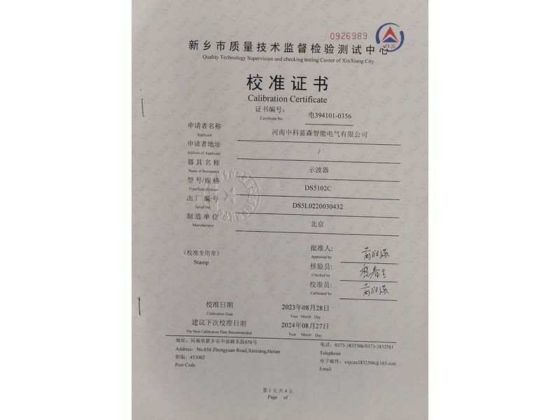 校準(zhǔn)證書(shū)