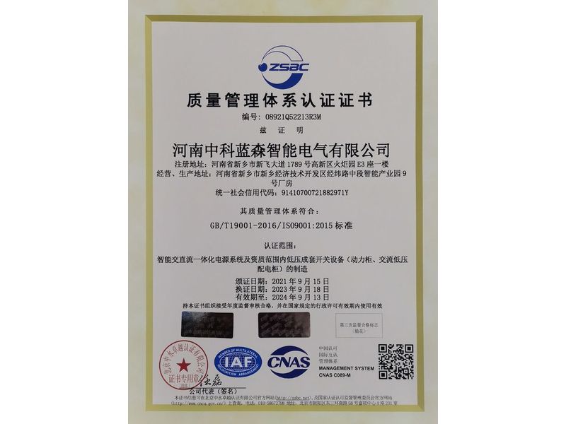 質(zhì)量管理體系認(rèn)證證書(shū)