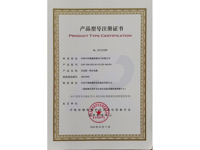 產(chǎn)品型號(hào)注冊(cè)證書(shū)