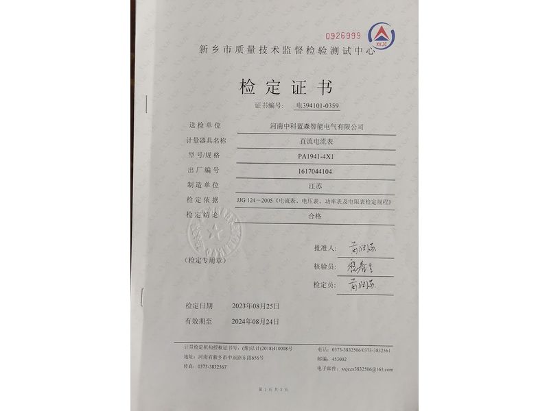 檢定證書(shū)